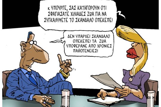 Σκίτσο της Εφ.Συν. [Π.Ζερβός 04.05.2026]
